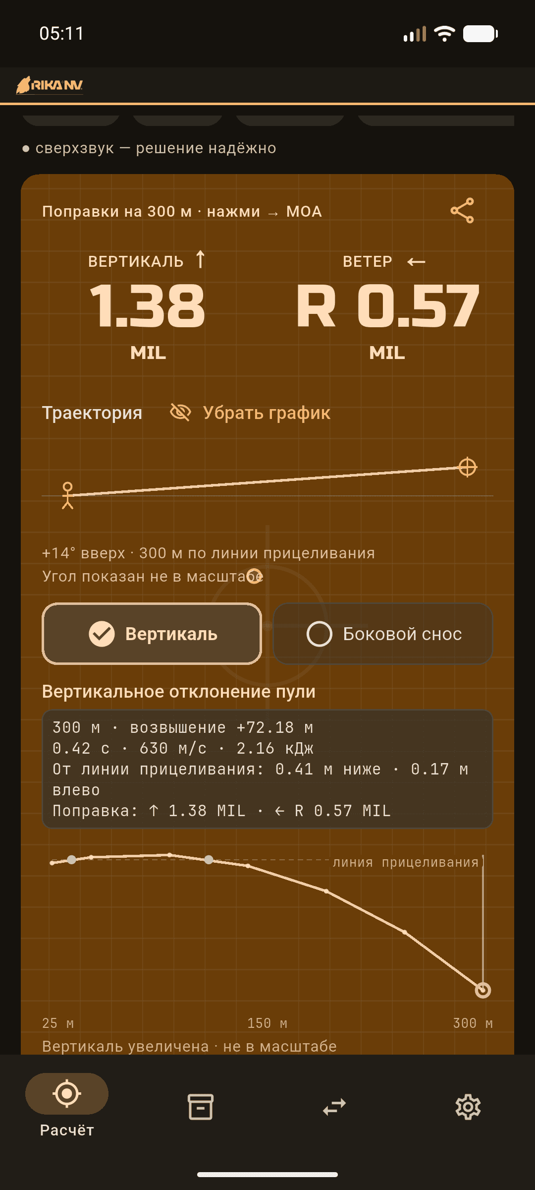 RikaNV Баллистика: экран 1 из 4