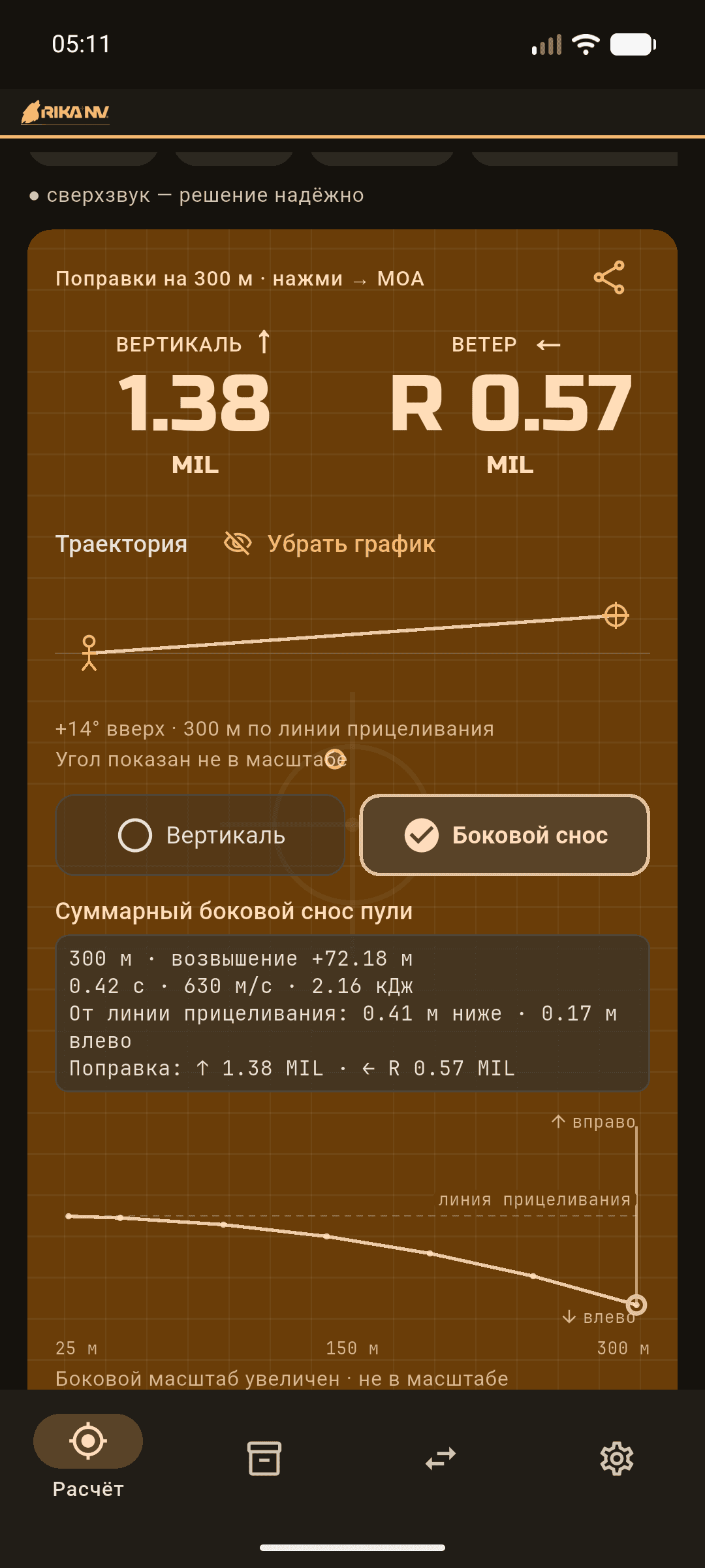 RikaNV Баллистика: экран 2 из 4