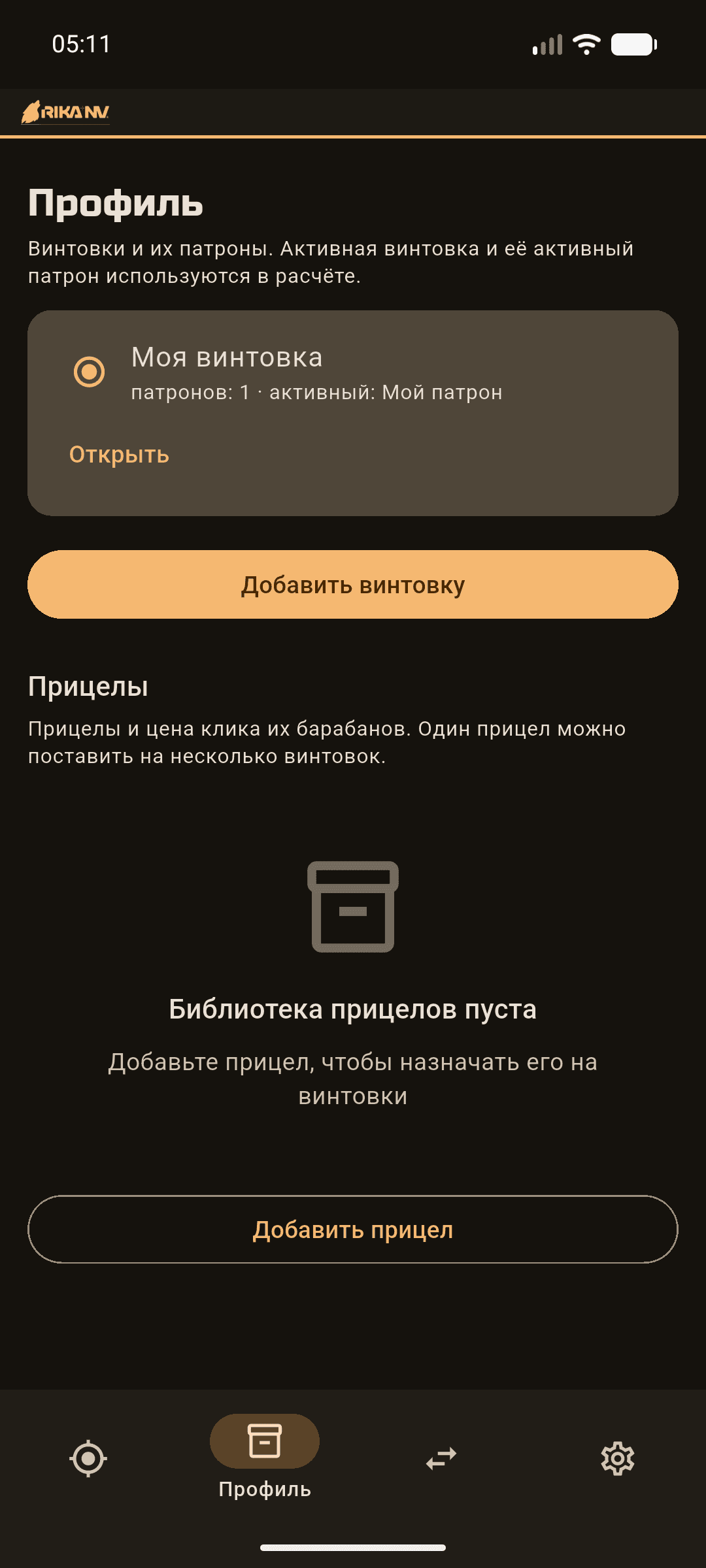 RikaNV Баллистика: экран 3 из 4